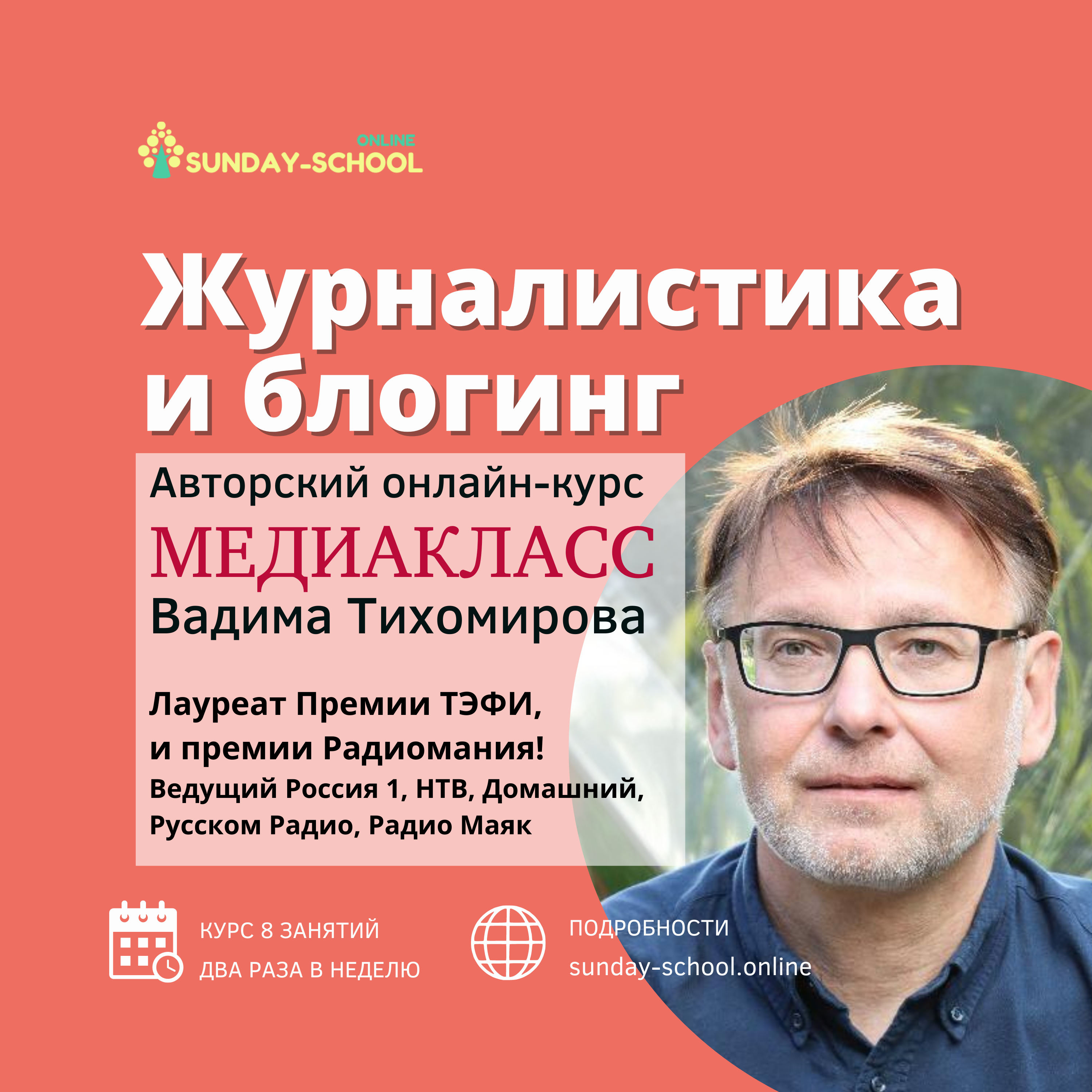 Журналистика и блогинг