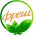 ФРЕШ