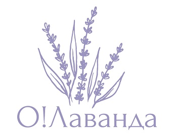 О!Лаванда