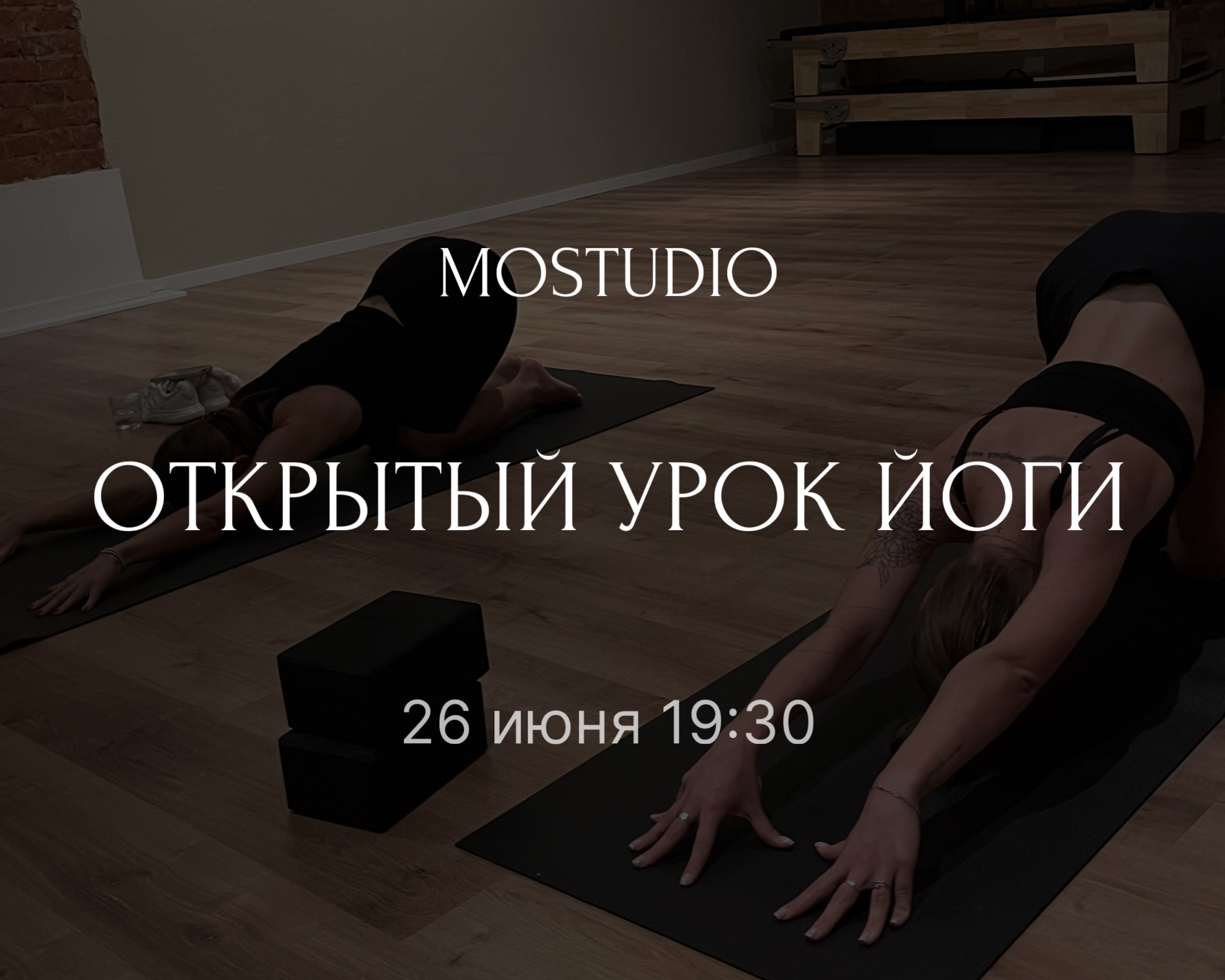 Открытый класс по йоге в честь Международного дня йоги