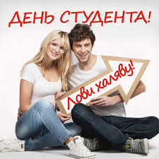 День Студента!!! АКЦИЯ!!!