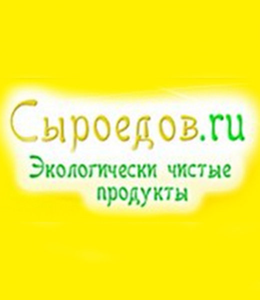 Сыроедов
