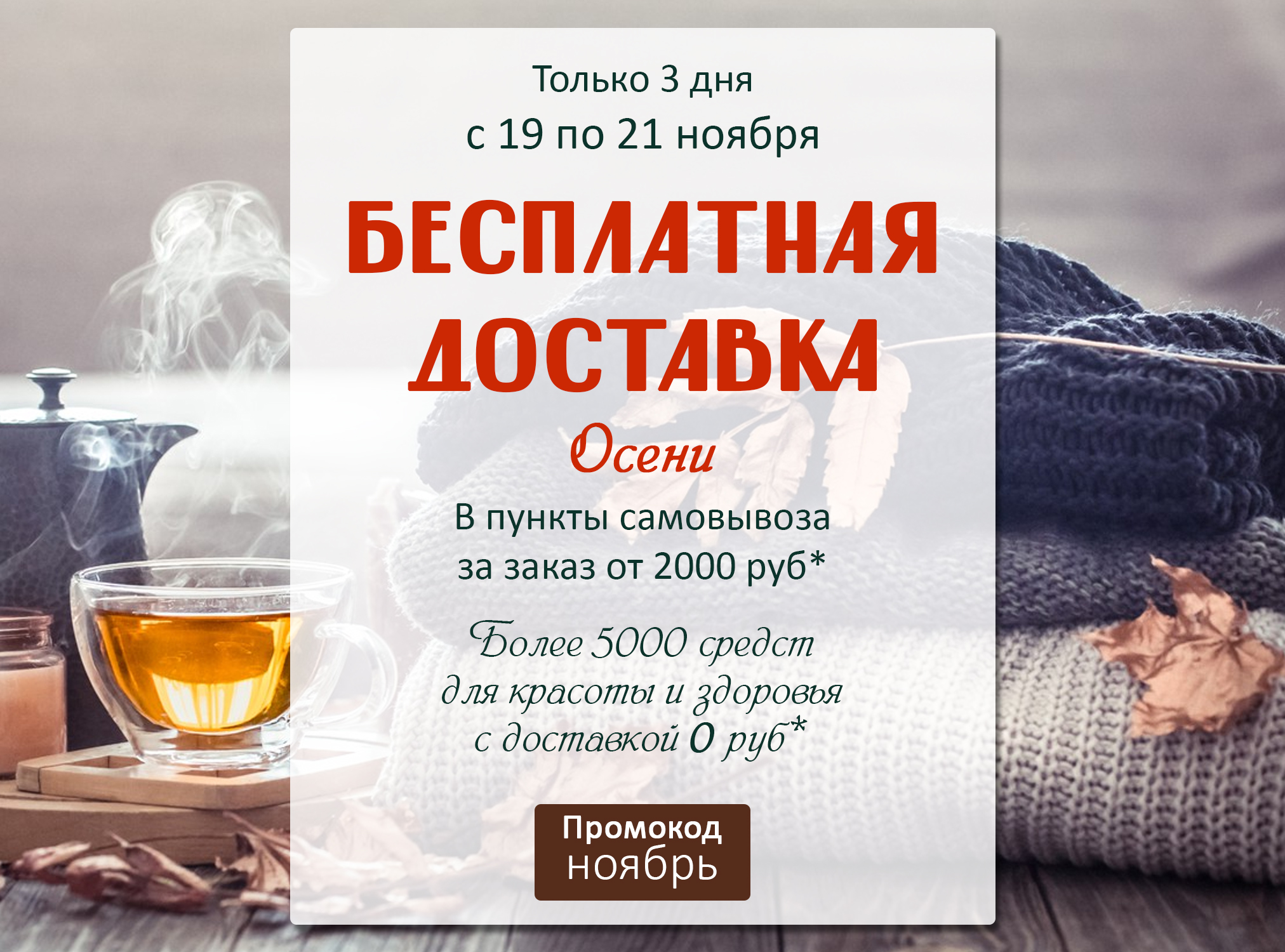 Торопитесь, только 3 дня - доставка 0 руб*