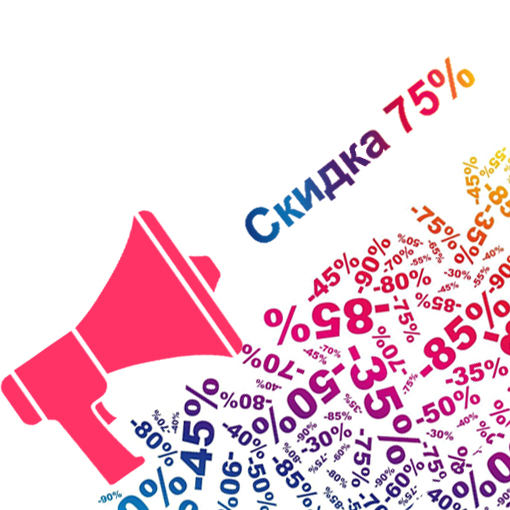 Небывалые скидки до 75%. Успейте купить!