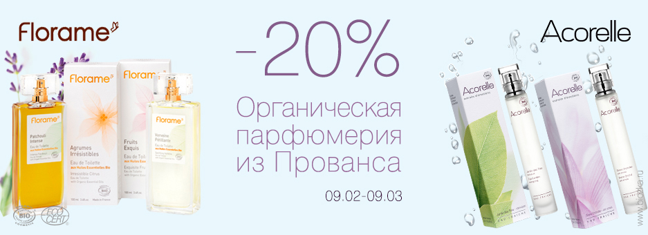 BIOZKA Сonсept Store - 16.02.2015 - Органическая парфюме...