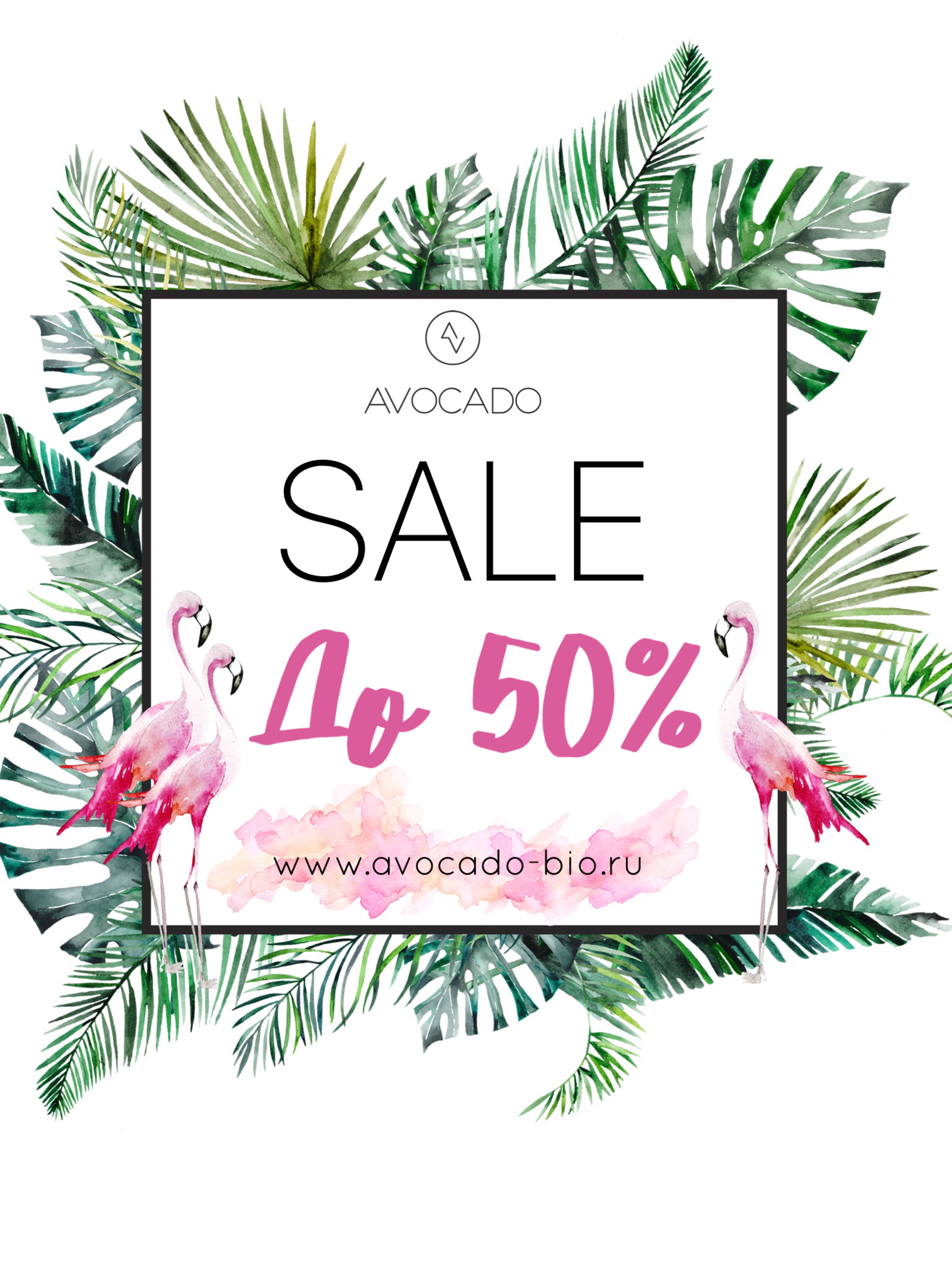 Летняя распродажа до -50%!