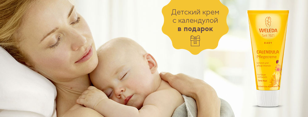 WELEDA ДАРИТ ПОДАРКИ