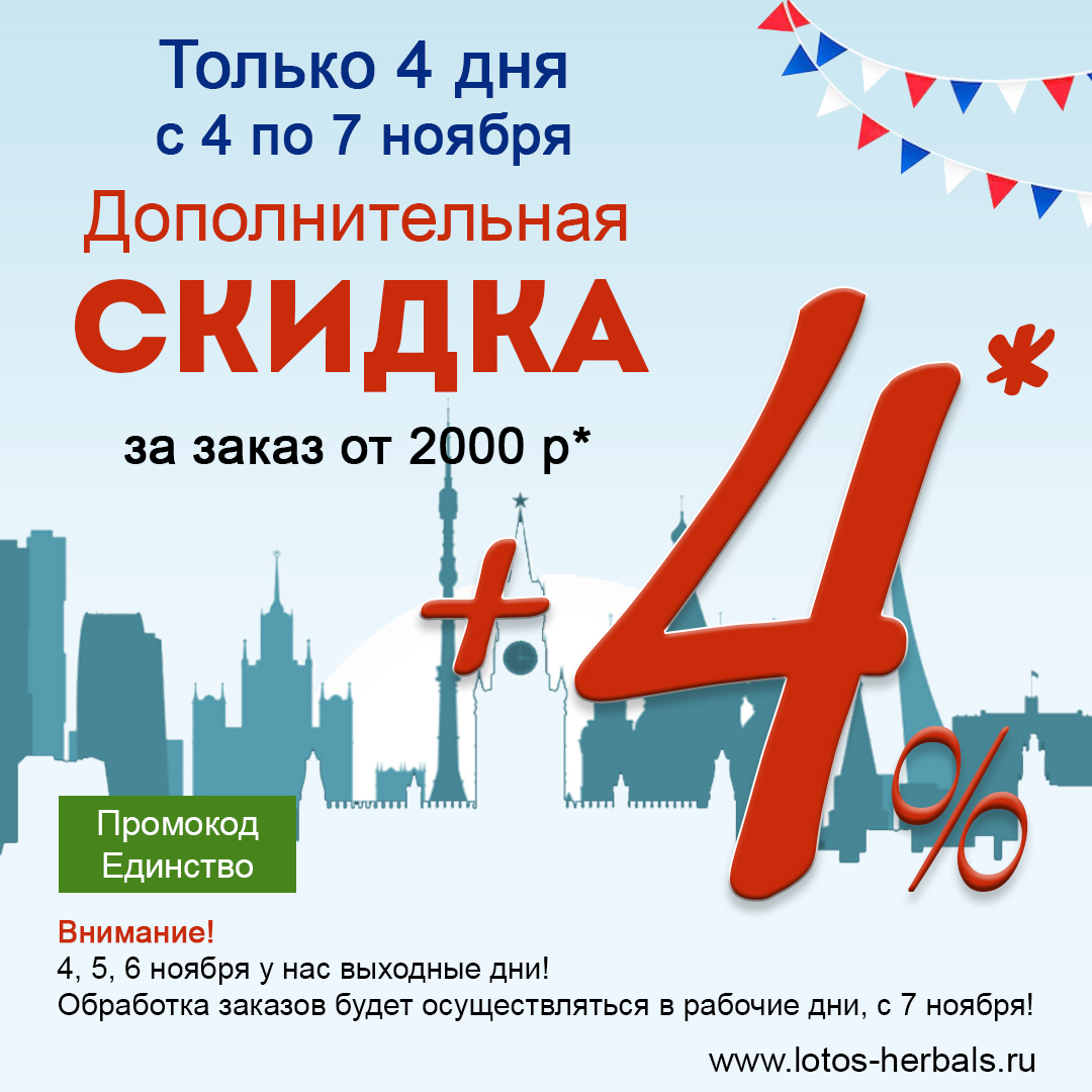Дополнительная скидка 4%!