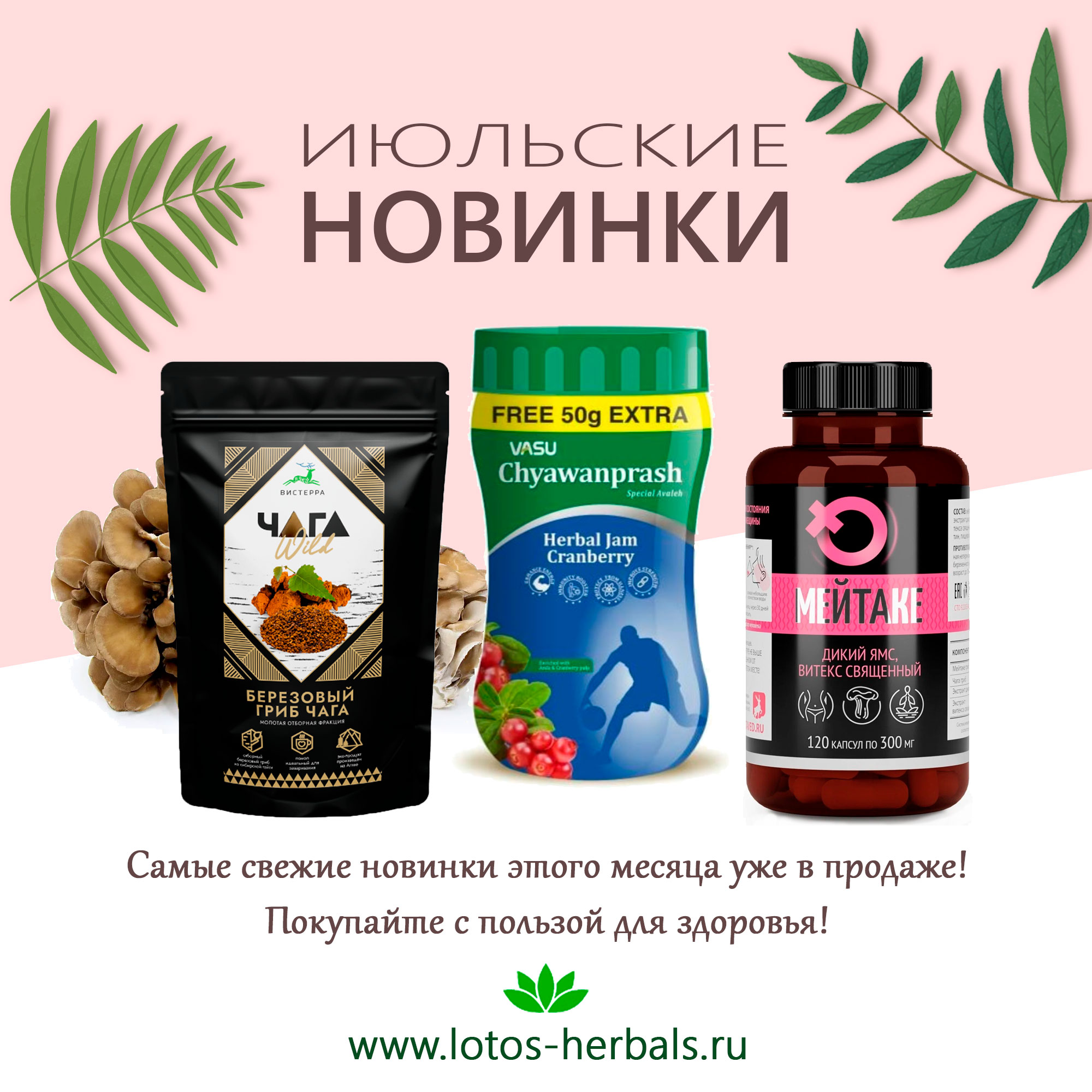 Супер новинки июля!