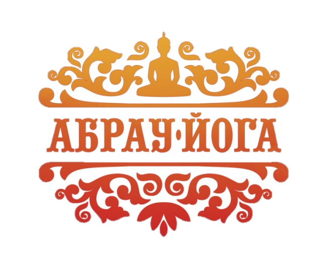 Абрау йога