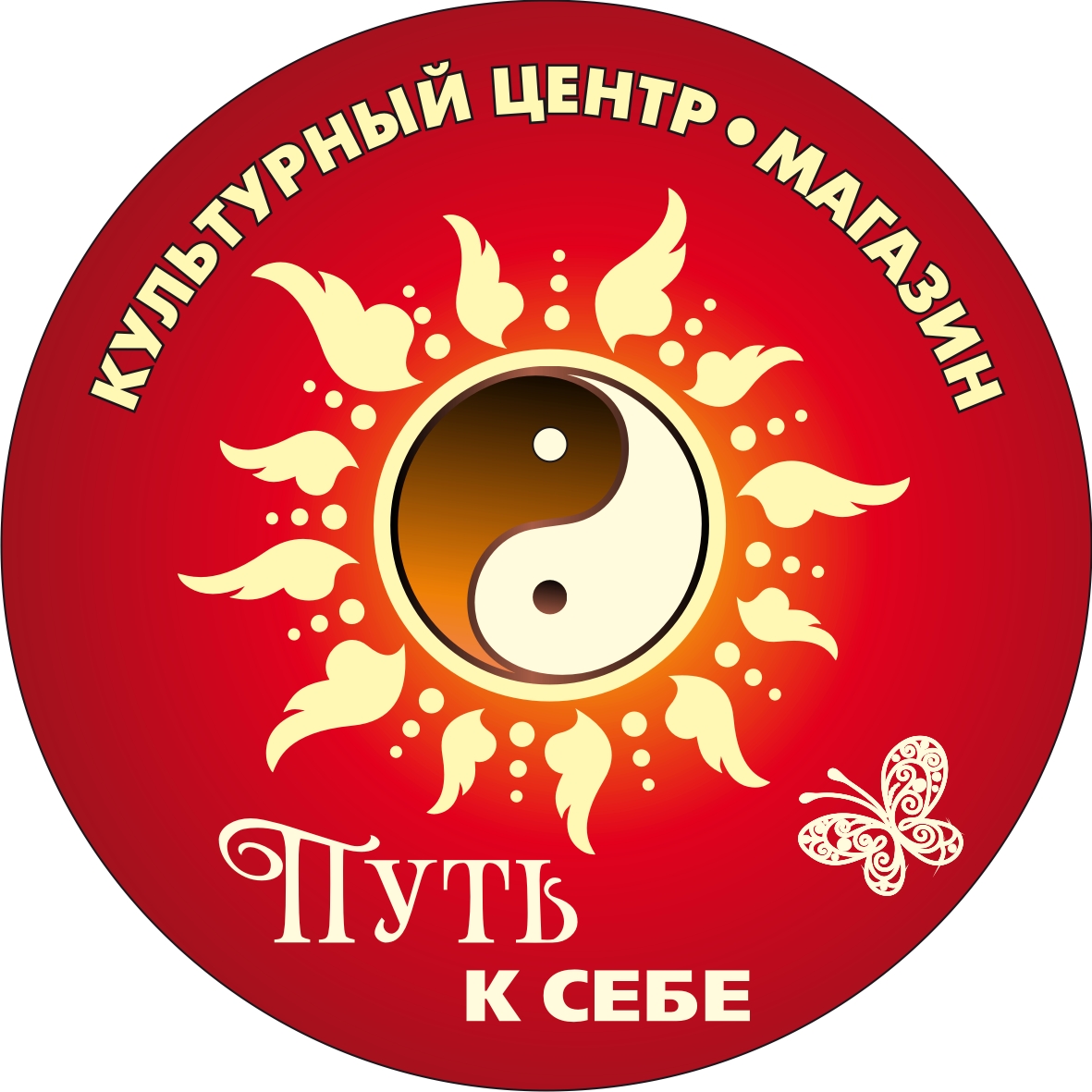 культурный центр "Путь к себе"