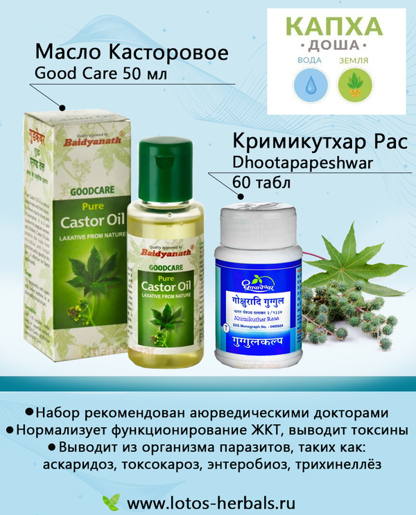 Аюрведический набор очищение №2 КАПХА доша