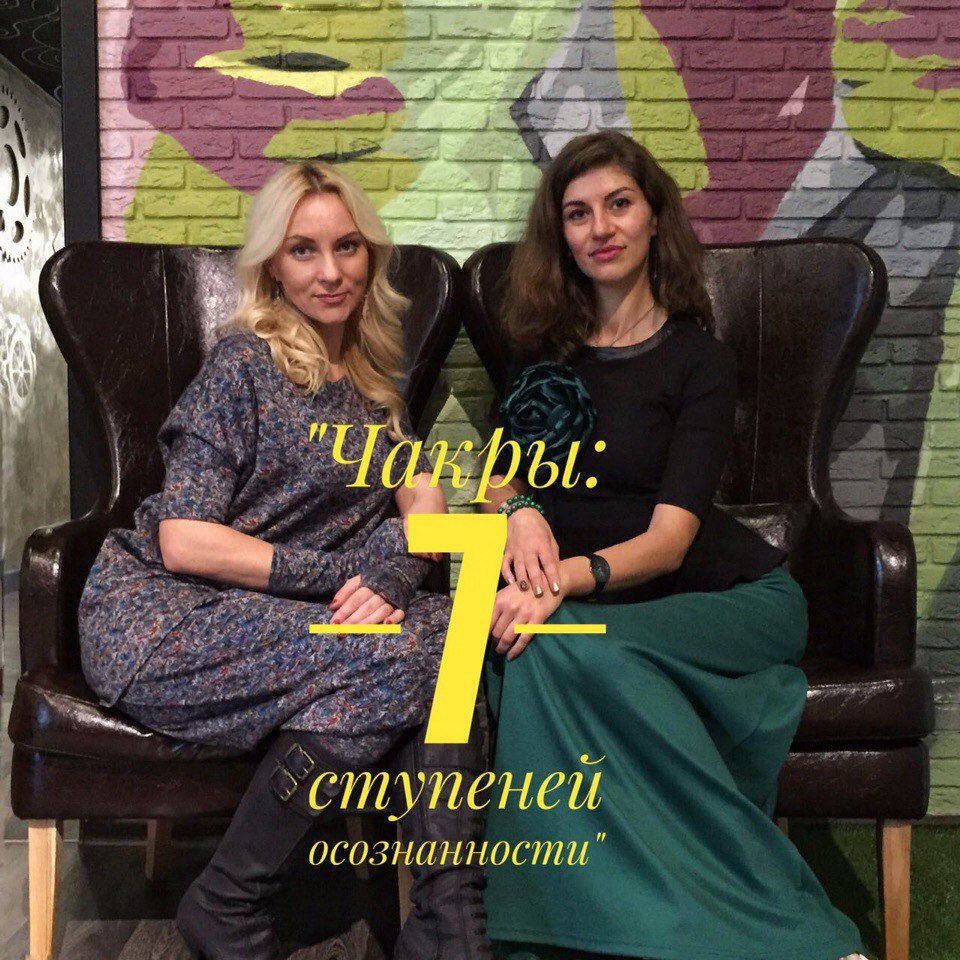 "Чакры: 7 ступеней осознанности"