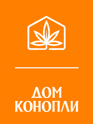 Дом Конопли