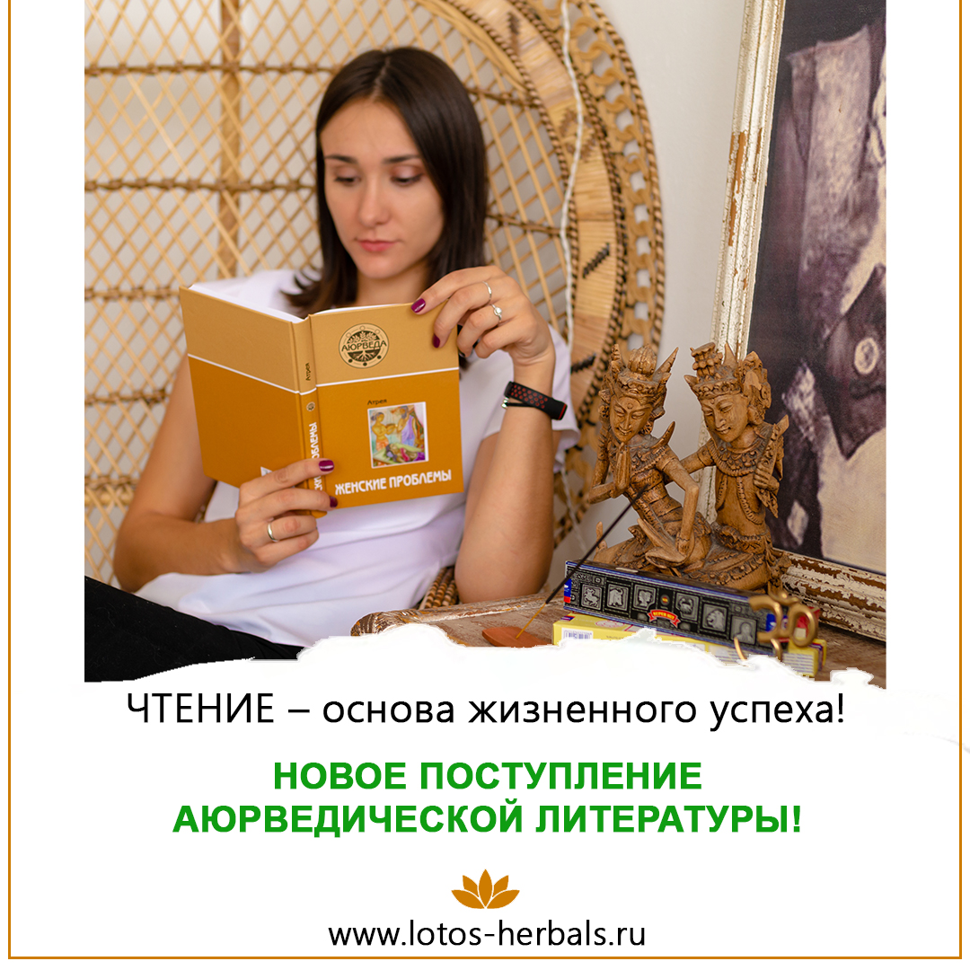 Новое поступление аюрведической литературы!