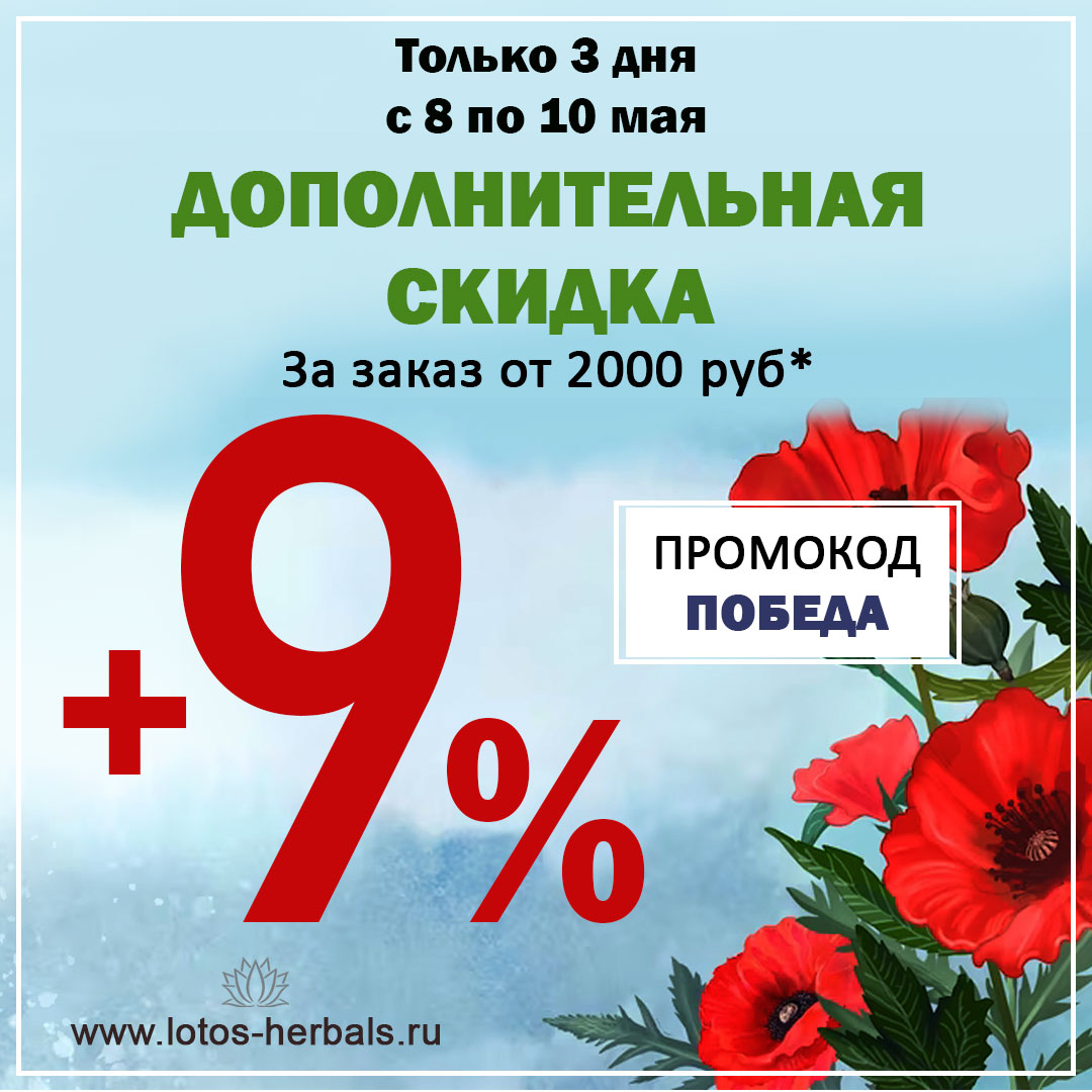Как получить скидку 26% в мае!? Дарим 9% дополнительно к Вашим скидкам!