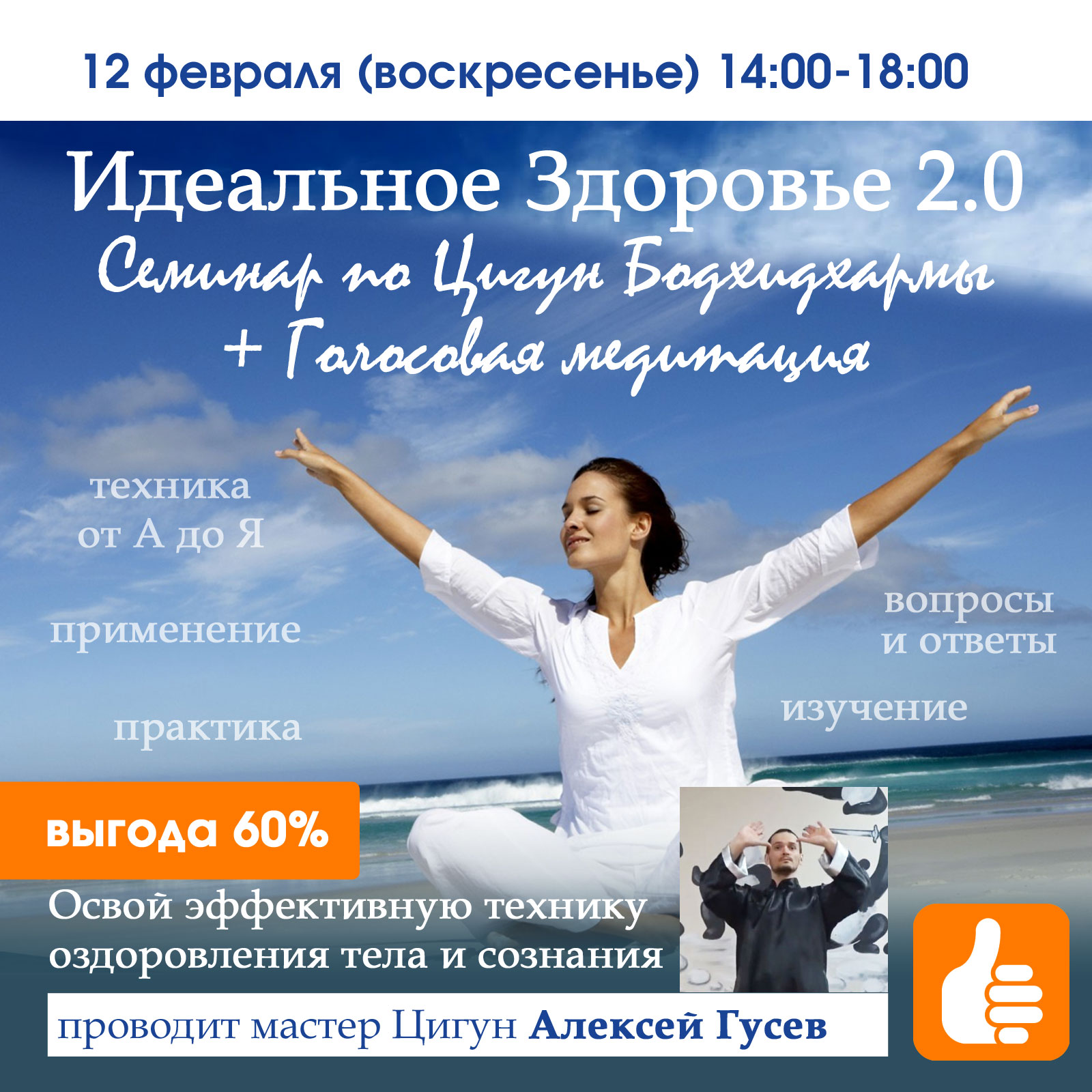 Семинар по Цигун "Идеальное Здоровье 2.0"