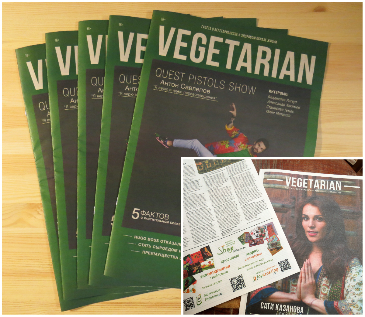 Магазин маленьких радостей - 17.09.2015 - Газеты Vegetarian в ...