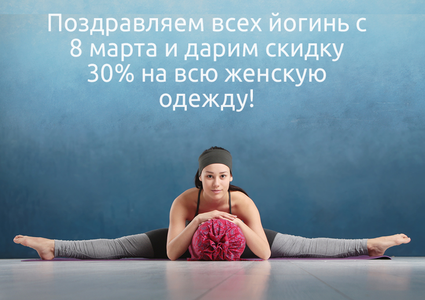 Скидки на женскую одежду 30%!