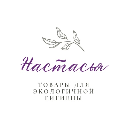 Настасья. Товары для экологичной гигиены