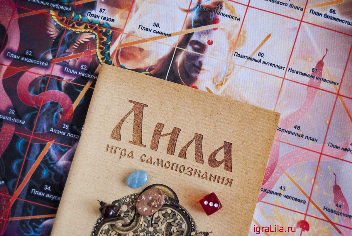 Трансформационная игра "Лила"