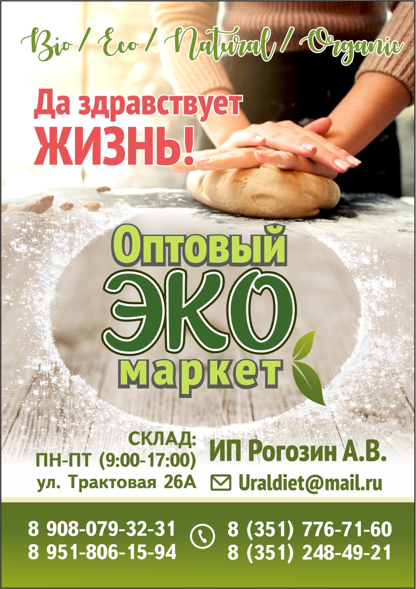 ЭКО маркет ИПРогозин 