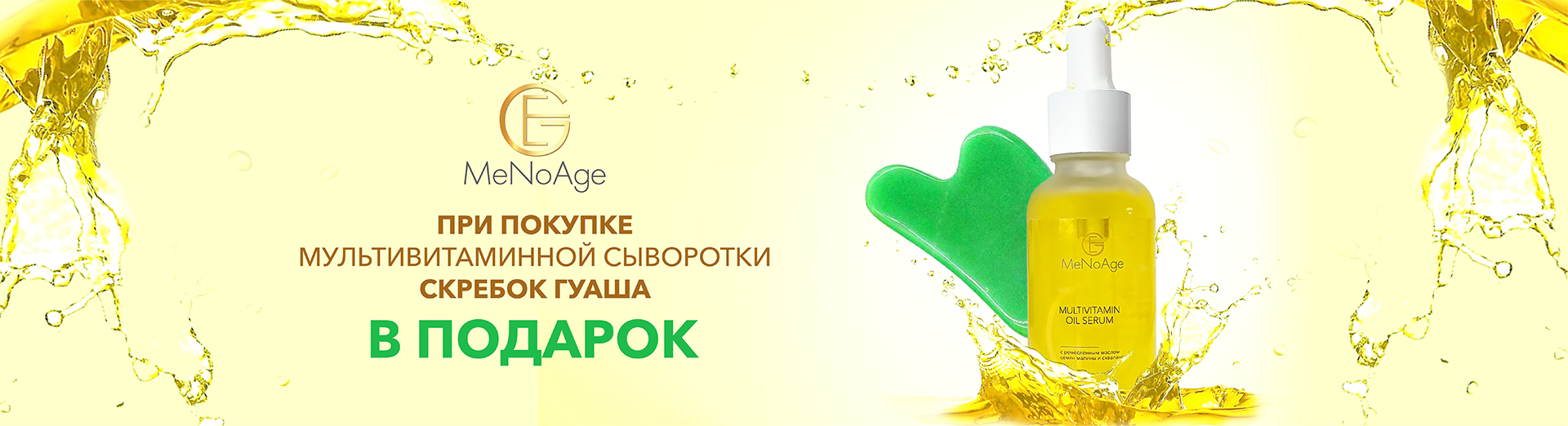 Подарки от MENOAGE