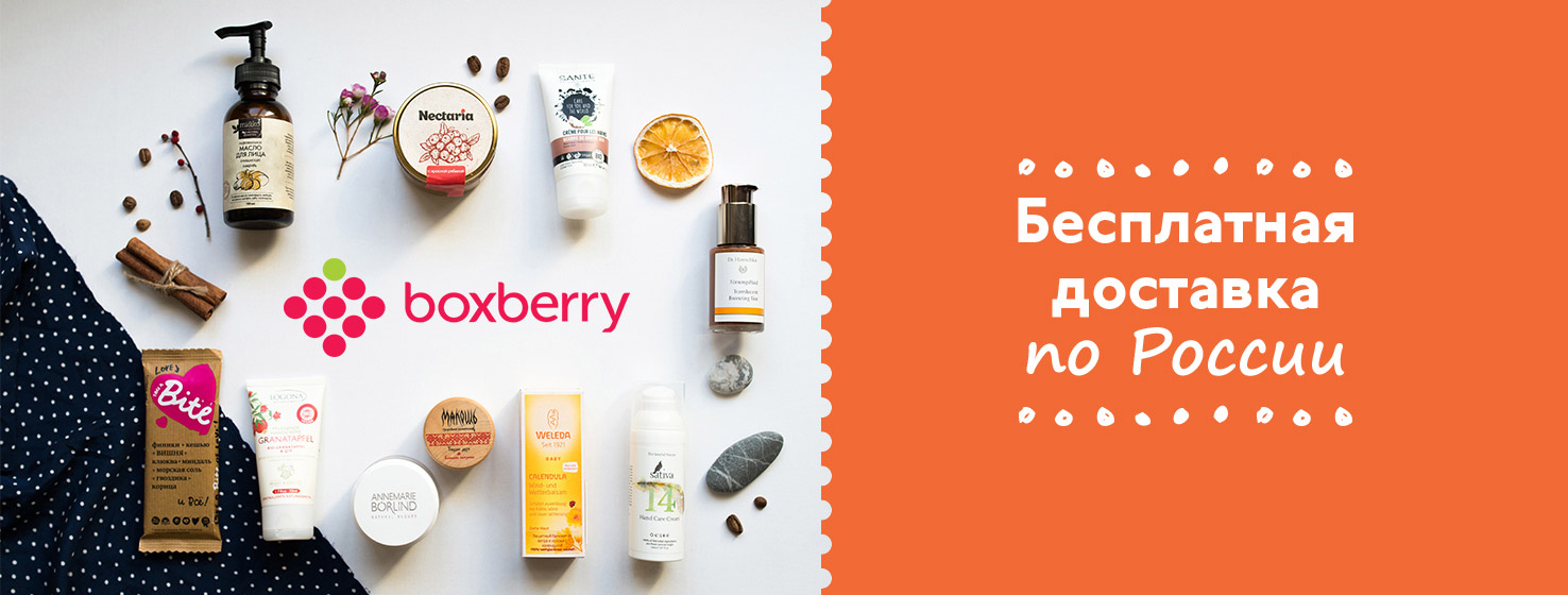 Бесплатная доставка по всей России