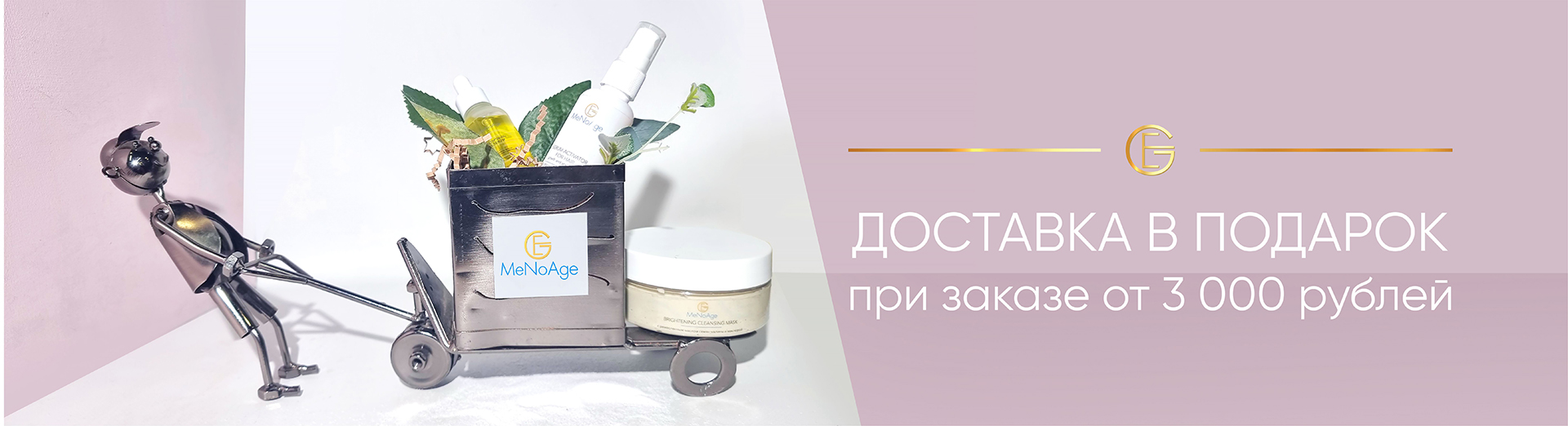 Доставка в подарок!