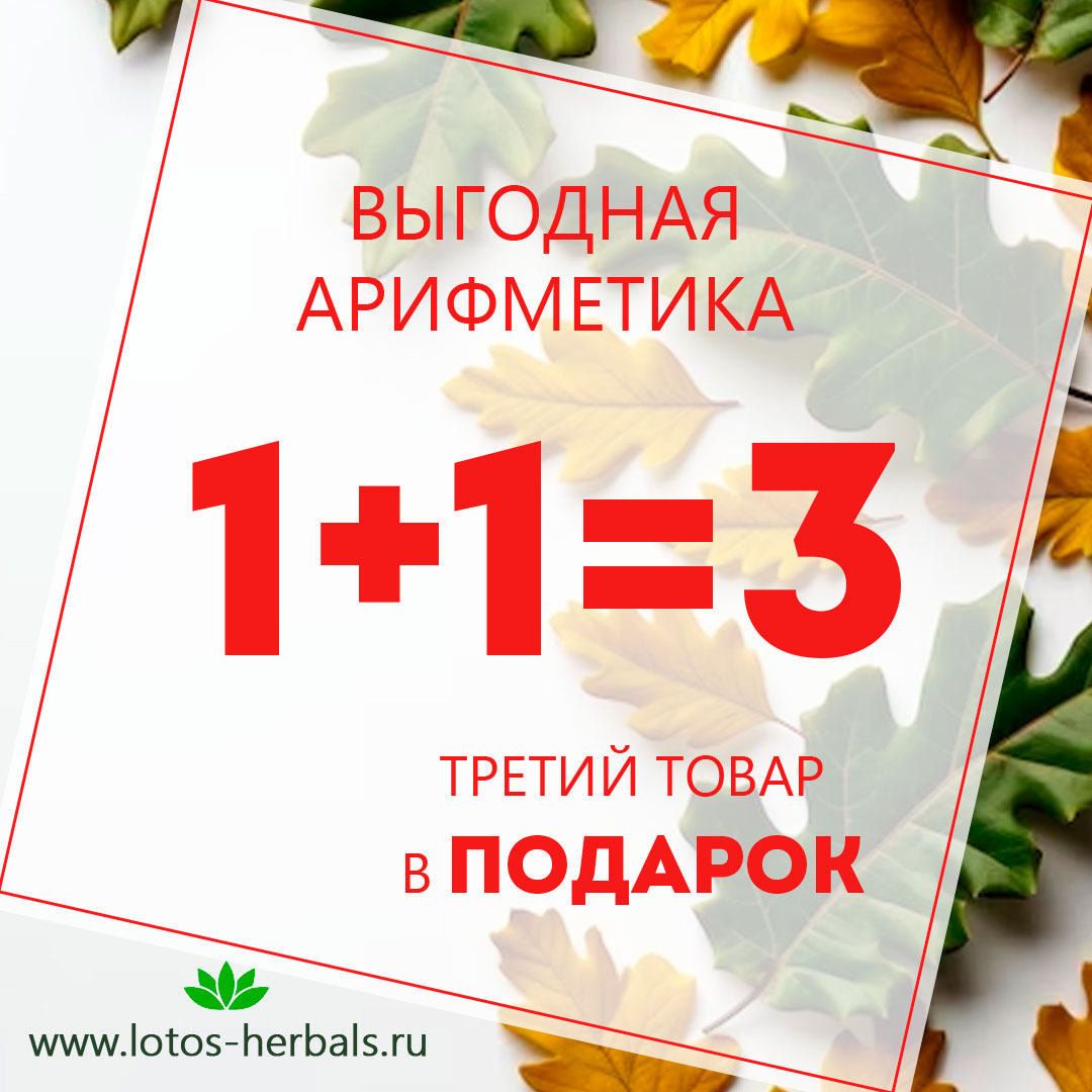 1+1=3! Выгодная арифметика!