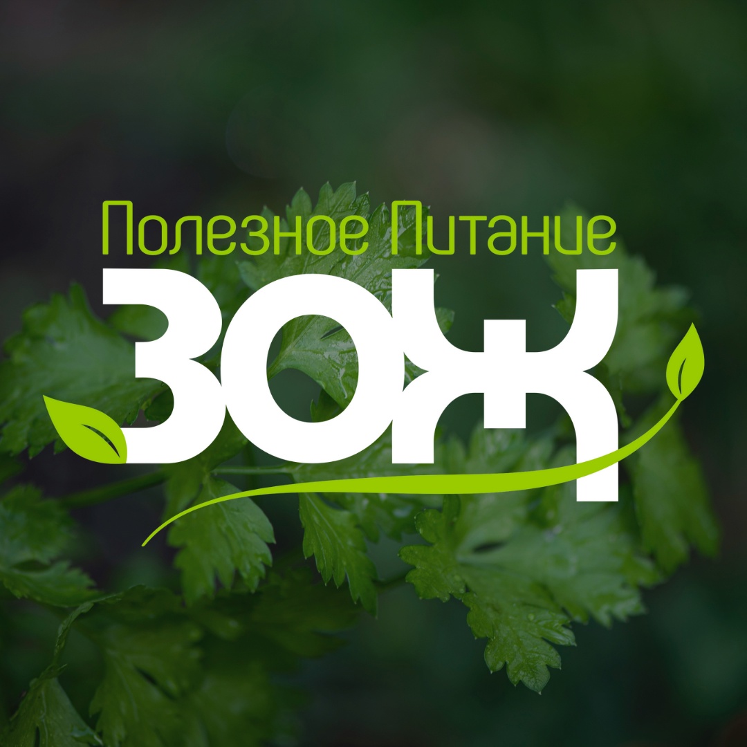 Полезное Питание "ЗОЖ"