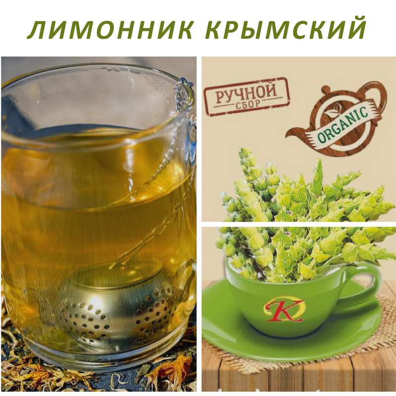 Крымский лимонник