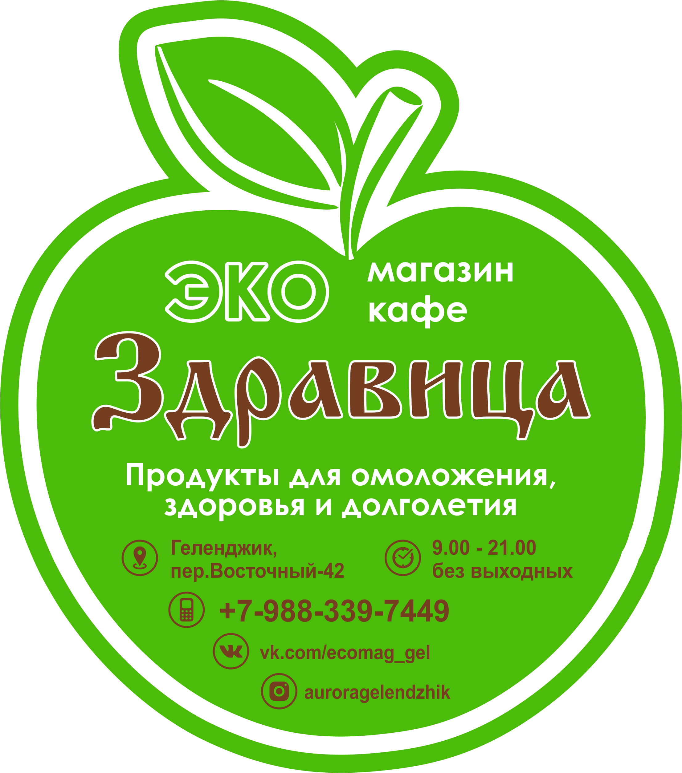 ЭКО-магазин ЗОЖ-кафе "Здравица" в Геленджике