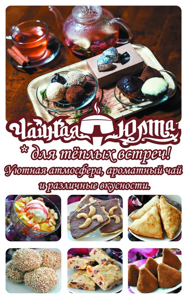 Чайная Yurta