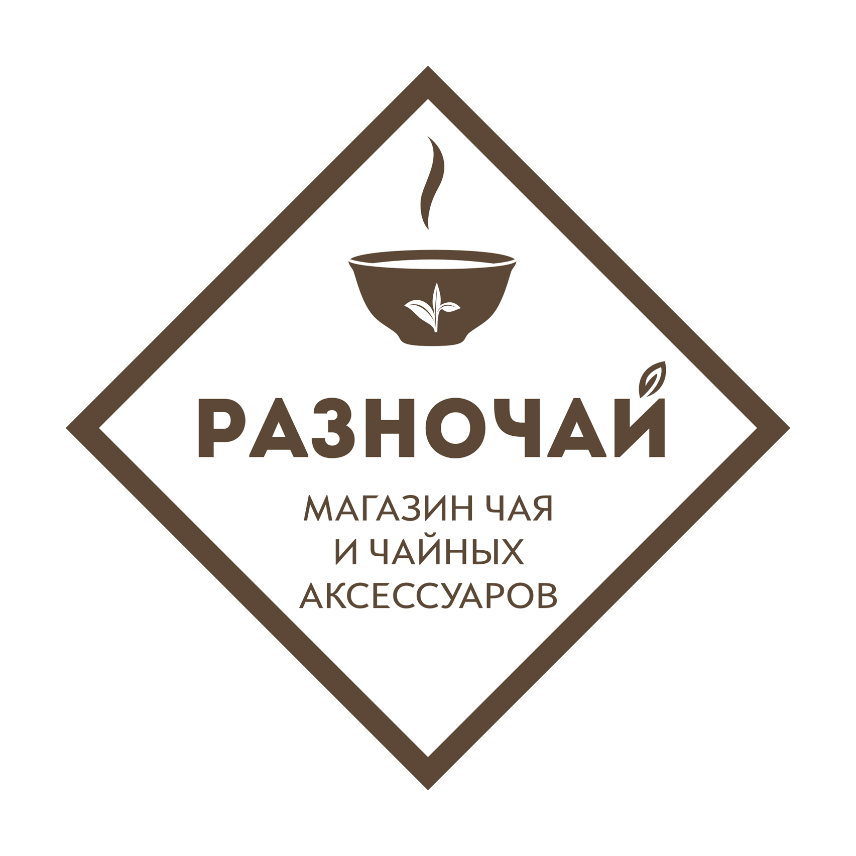 РАЗНОЧАЙ
