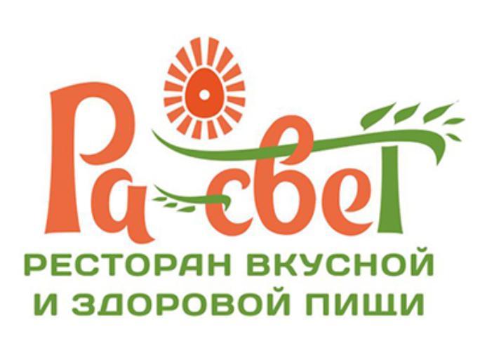 ресторан "Ра - Свет"