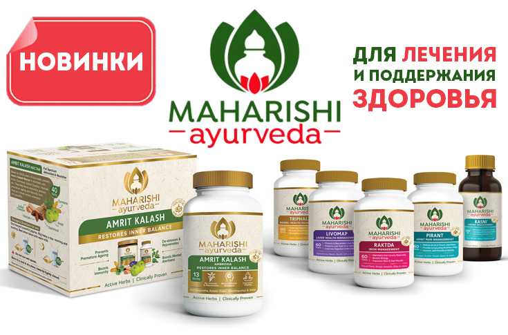 Эксклюзивы ТМ Maharishi!