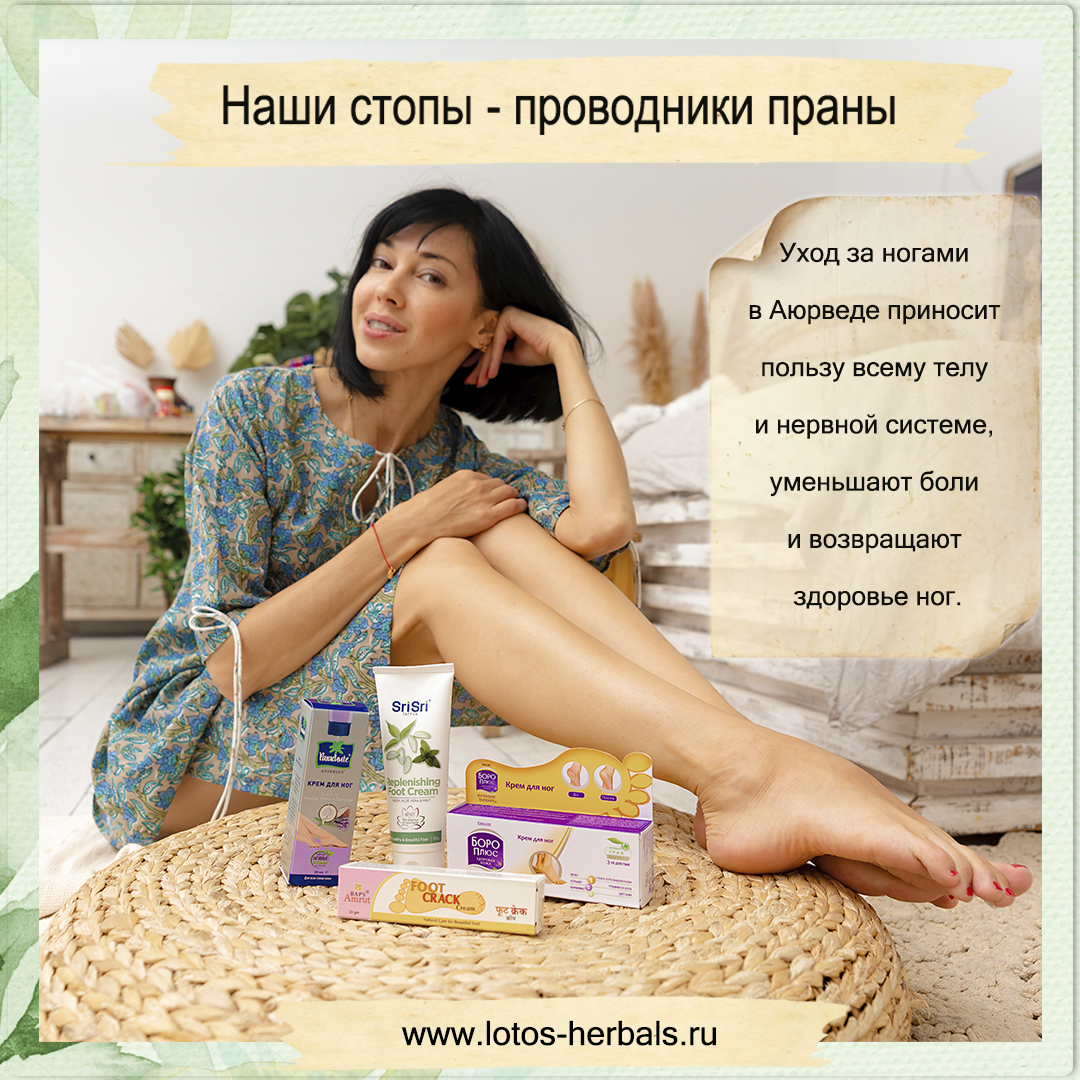 ❤Наши стопы - проводники праны!