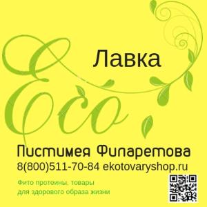 Эко лавка Пистимея Филаретова