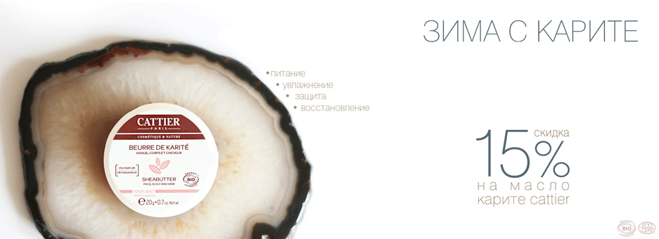 ЗИМА С КАРИТЕ