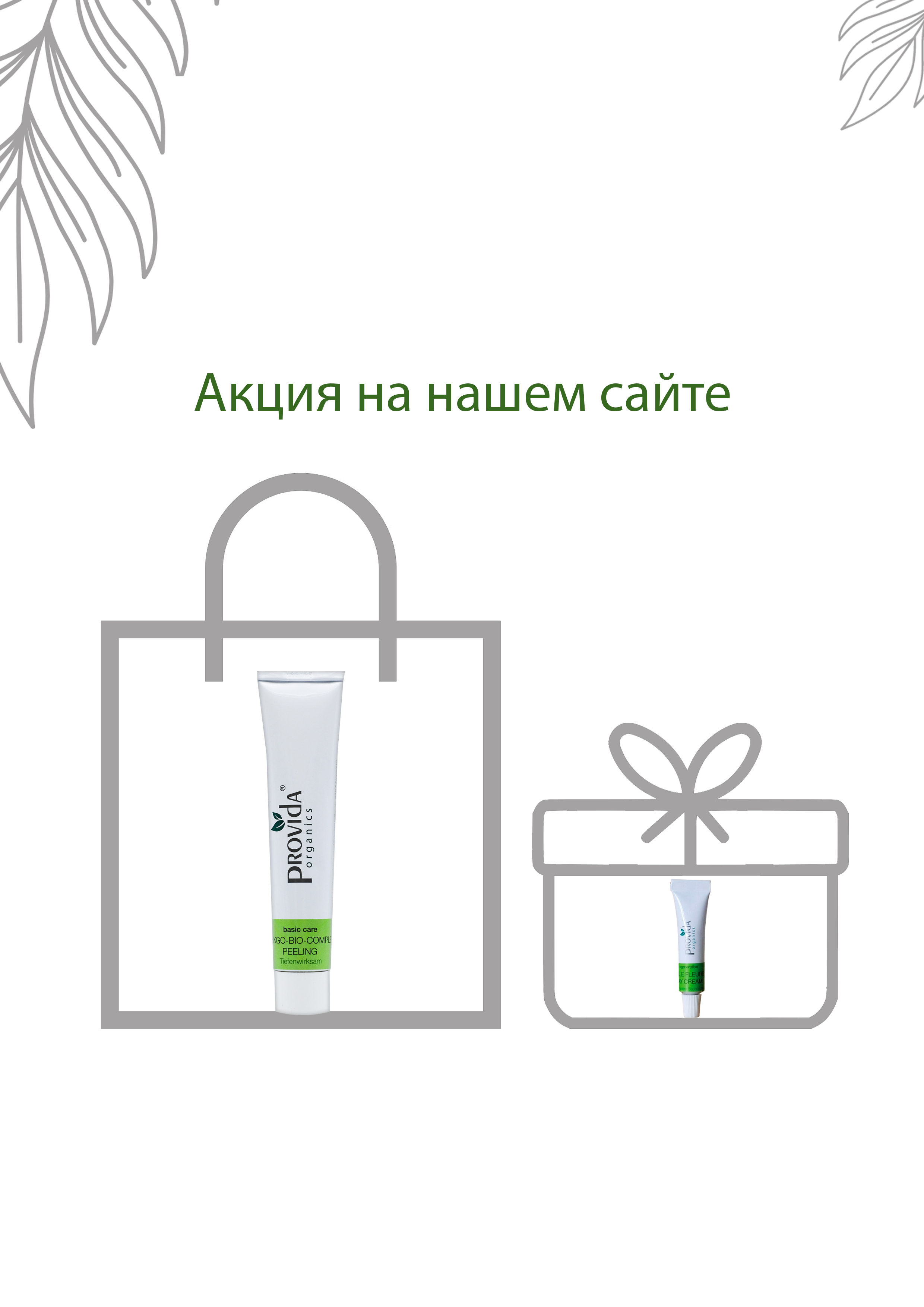 Подарок при покупке