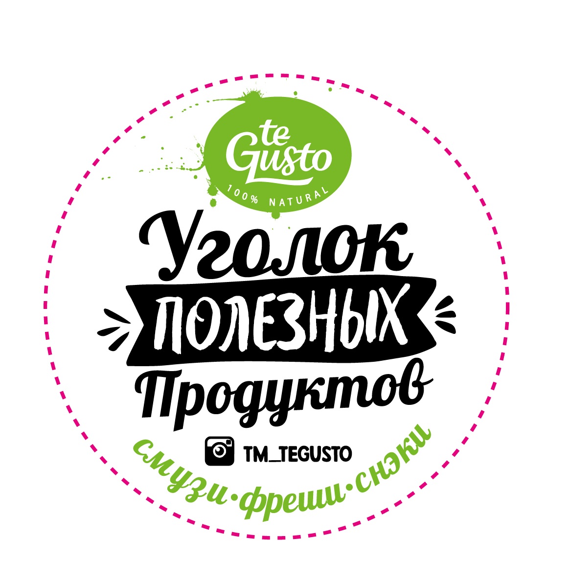 Полезные продукты "te Gusto"