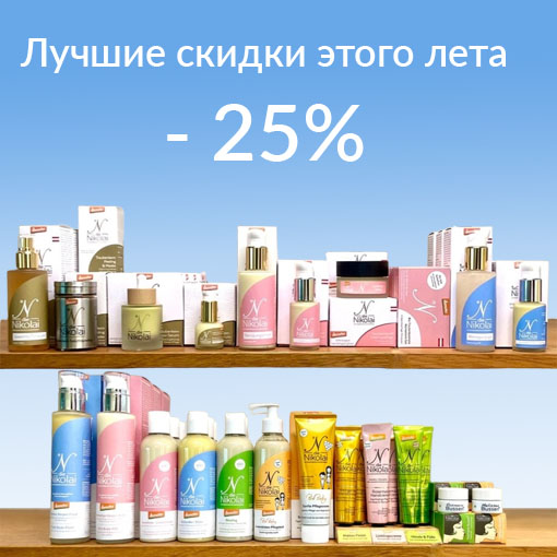 Лучшие скидки этого лета - 25%