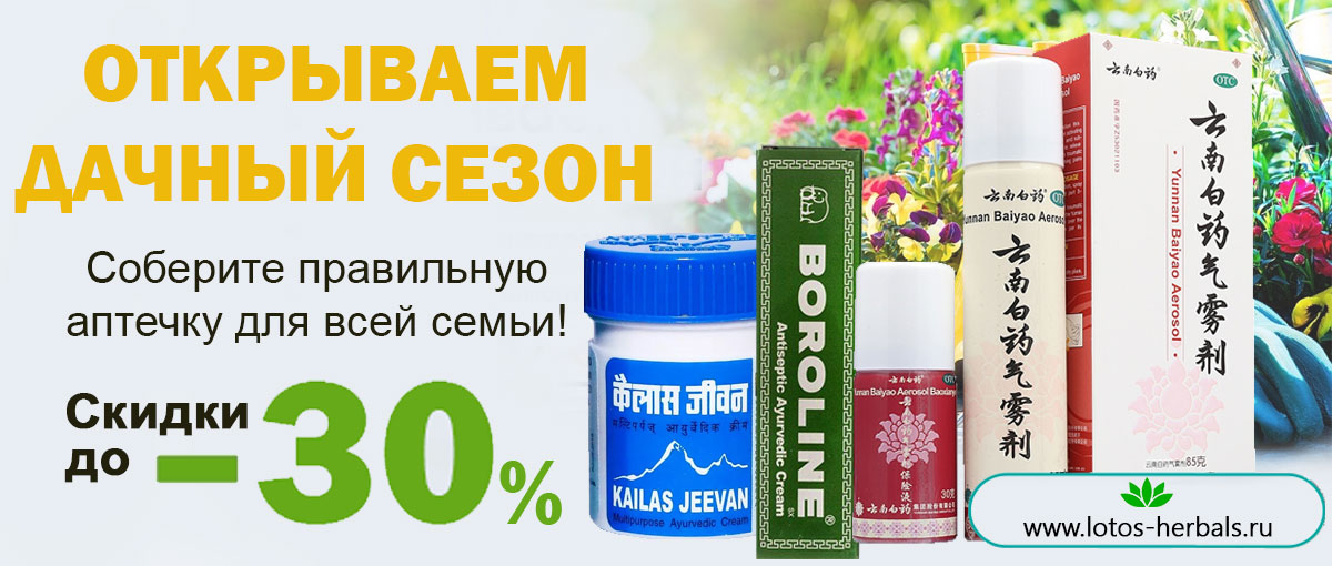 Соберите свою дачную аптеку!