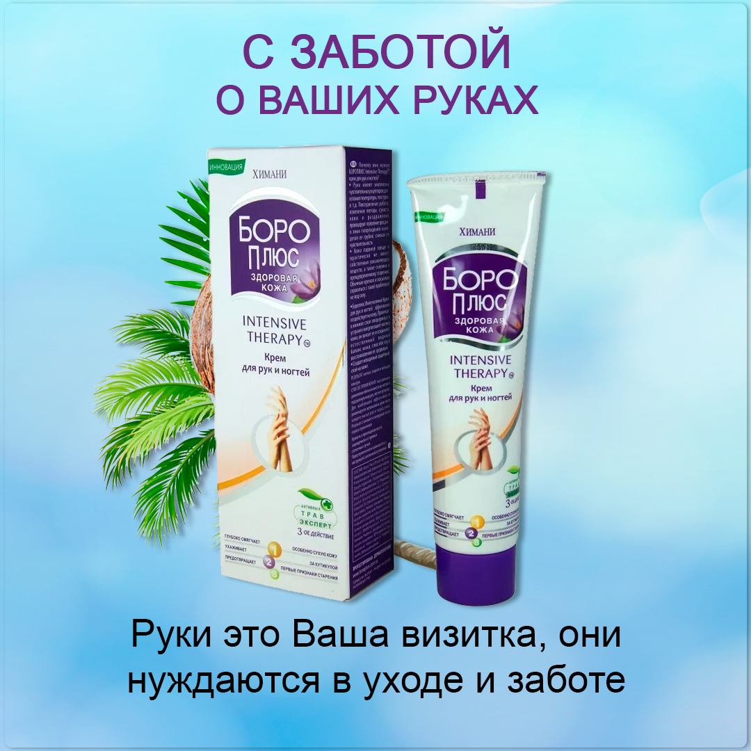 Букет трав от Боро Плюс! Цены ниже, чем в аптеках!