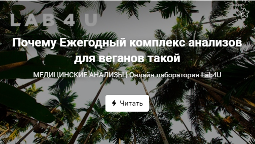 Почему Ежегодный комплекс анализов для веганов такой