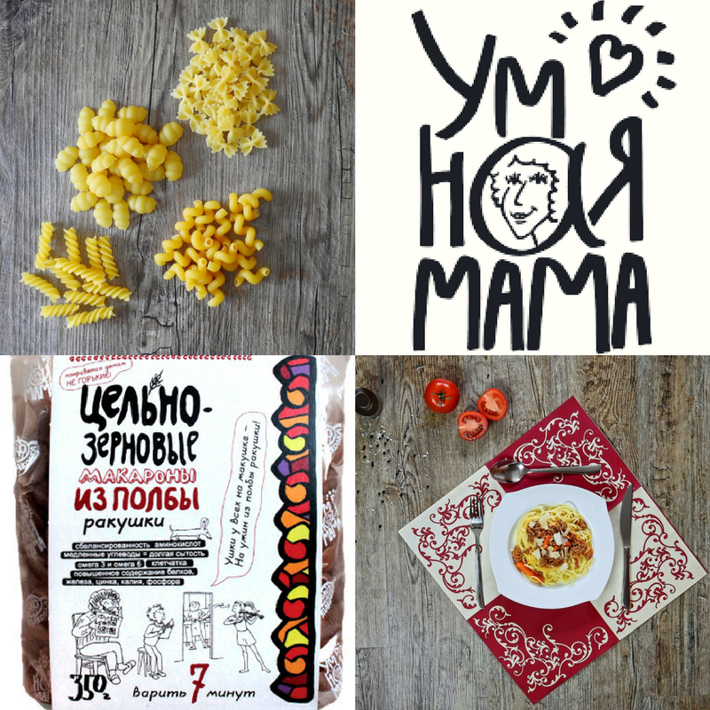 Цельнозерновые макароны «Умная мама». 