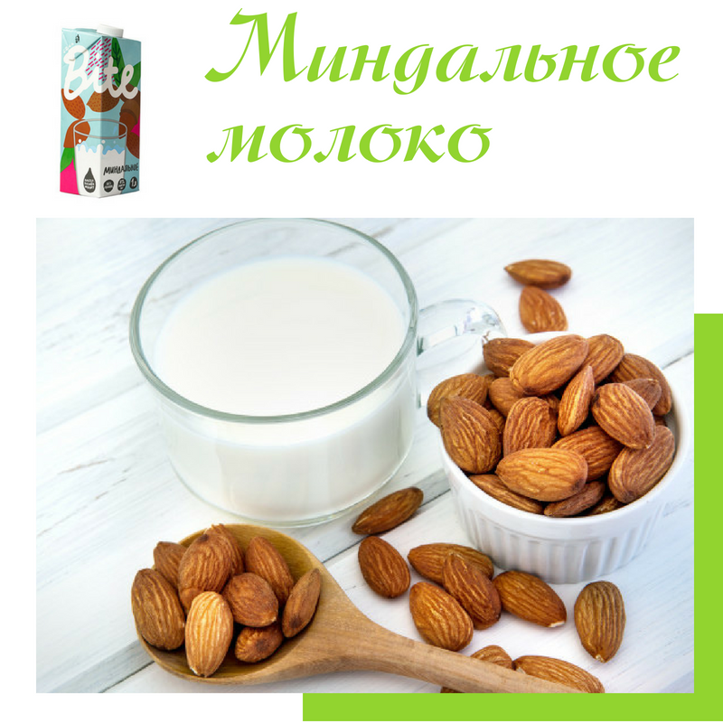 Миндальное молоко ”Bite”