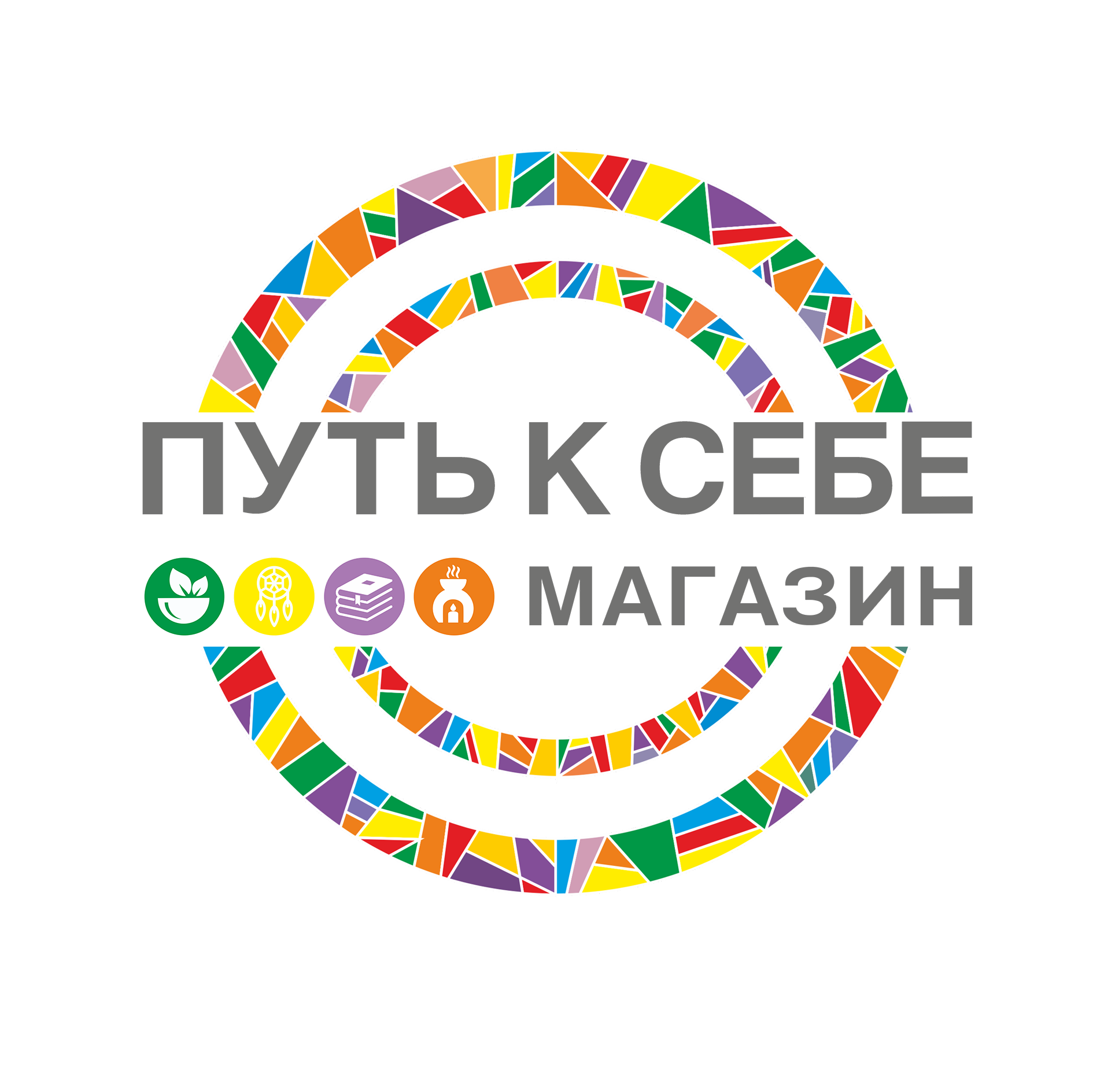 Путь к себе