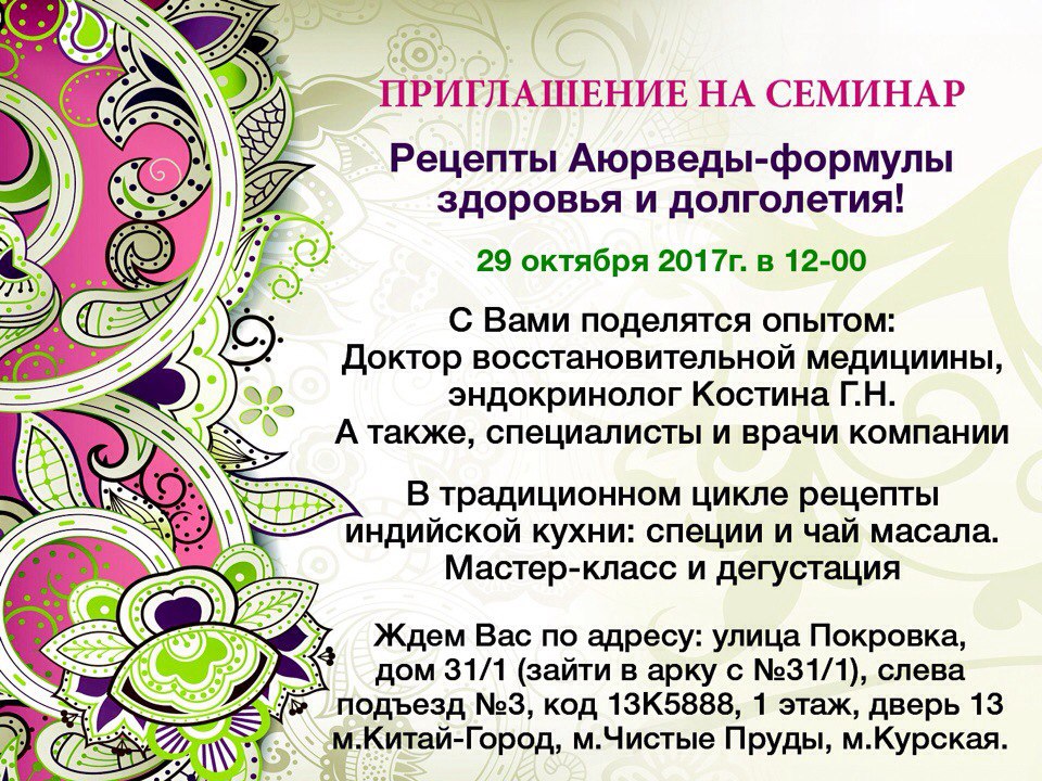 Рецепты Аюрведы: Формулы Здоровья и Долголетия